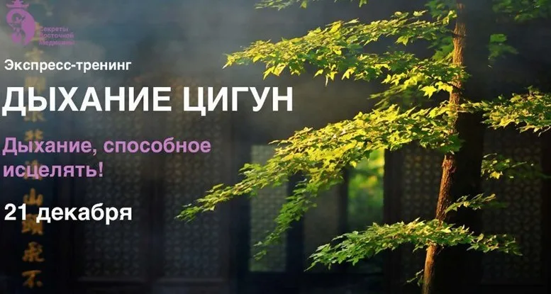 Дыхание цигун (Владимир Осипoв)