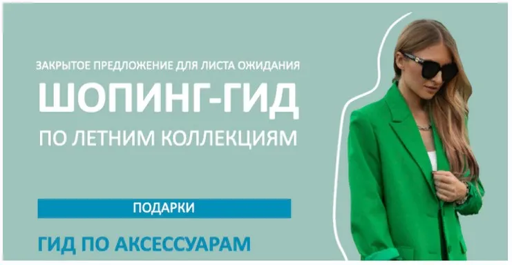 Шопинг-гид Лето 2023. Тариф 2 Шопинг - гида (Татьяна Тимофеева)