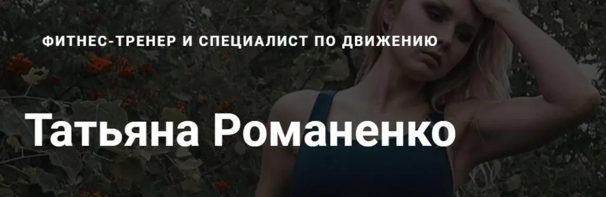 Тазовое дно (Татьяна Романенко)