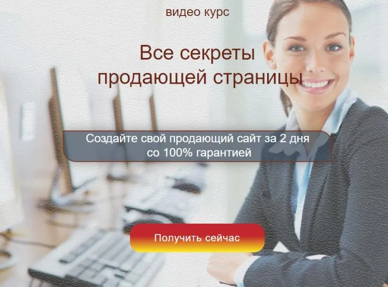 Все секреты продающей страницы (Ирина Усова)