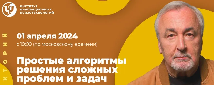 [ИИП] Простые алгоритмы решения сложных проблем и задач (Сергей Ковалев)