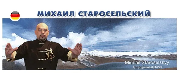 Интуиция и ясновидение (Михаил Старосельский)