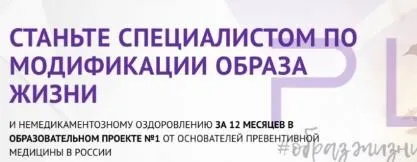 Модуль 4. Стресс как пусковой механизм развития хроничнских болезней [PreventAge Lifestyle School]