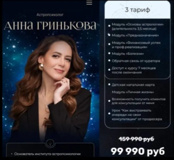Обучение астропсихологии с нуля. Сам себе астролог 5.0 (3 тариф) (Анна Гринькова)
