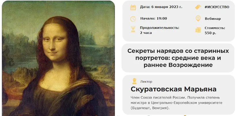 [Умные люди] Секреты нарядов со старинных портретов: средние века и раннее Возрождение (Марьяна Скуратовская)