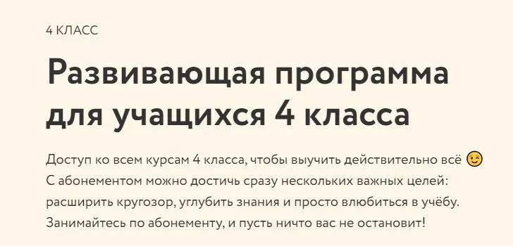 [Фоксфорд] Развивающая программа для учащихся 4 класса (Алексей Ерофеев)