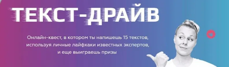 [FreePublicitySchool] Текст - драйв, пакет «Игрок» (Екатерина Иноземцева)