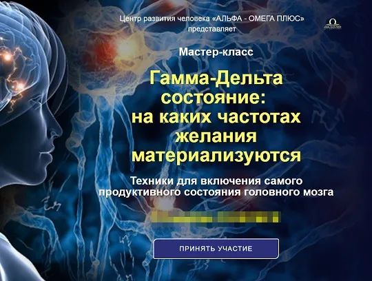 Гамма-Дельта состояние: на каких частотах желания материализуются (Амира Куппер)
