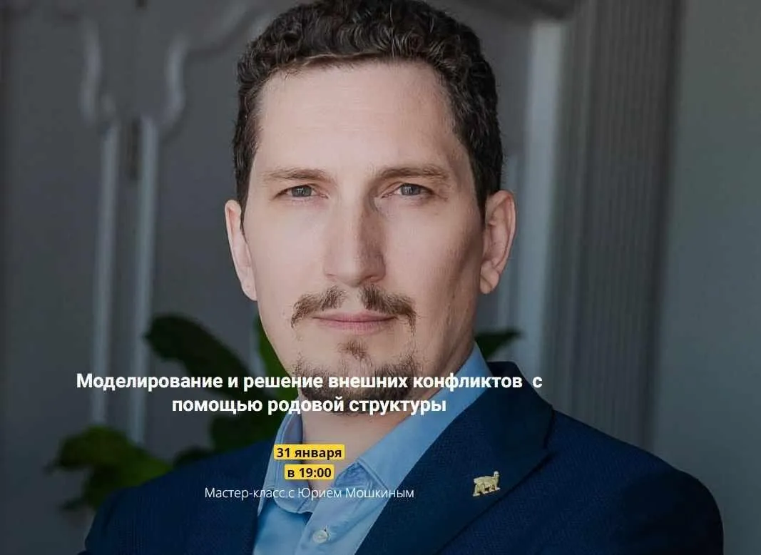 Моделирование и решение внешних конфликтов с помощью родовой структуры (Юрий Мошкин)
