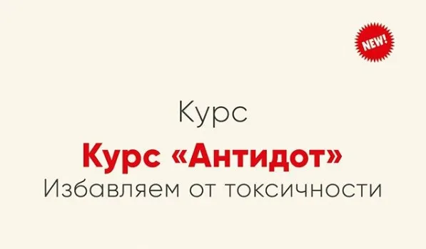 [Мозгоправня] Антидот (Ника Набокова)
