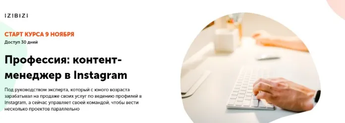 [izibizi] Профессия: контент-менеджер в Instagram (Алена Киселева)
