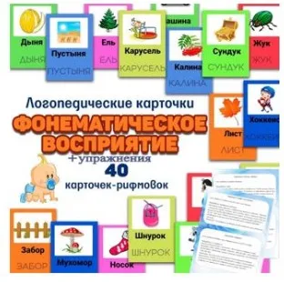 [logoprofy] Логопедические карточки: фонематическое восприятие + упражнения (Тамара Назаревская)