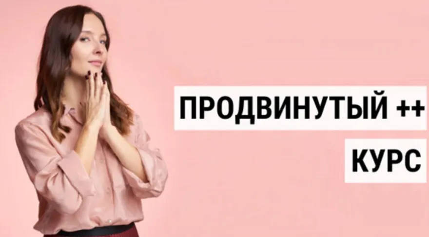 Школа Фейсбилдинга, продвинутый курс (Евгения Баглык)