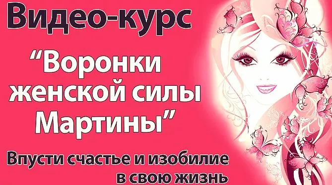 Воронки женской силы (Мартина Агеева)