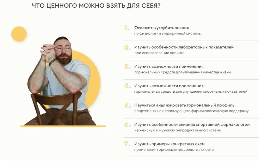 Тело по науке. Тариф Самое актуальное для мужчин (Павел Попов)