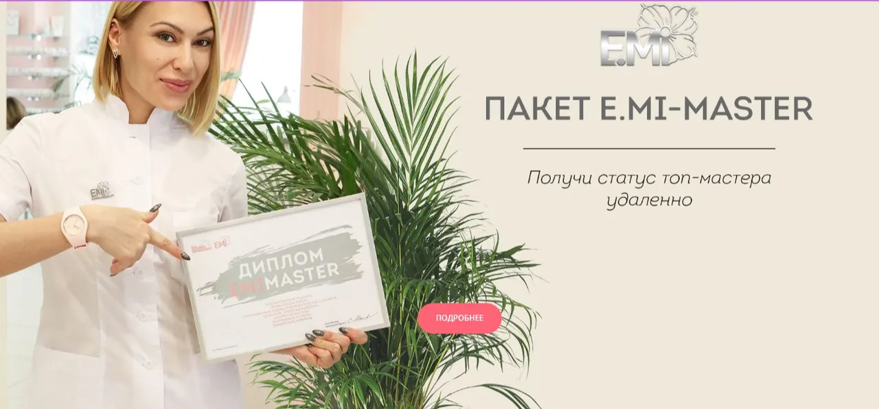 [emi-masterl] Пакет E.Mi-Мастер для амбициозных мастеров ценящих свое время! 21 онлайн-курс самых востребованных сложных техник в одном пакете!