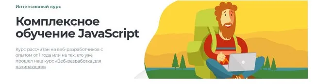 [LoftSchool] Комплексное обучение Javascript 2019-2020 (Сергей Мелюков, Егор Маркевич)