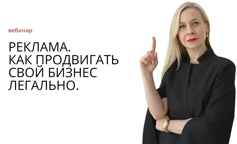 Реклама. Как продвигать свой бизнес легально (Анна Марчукова)