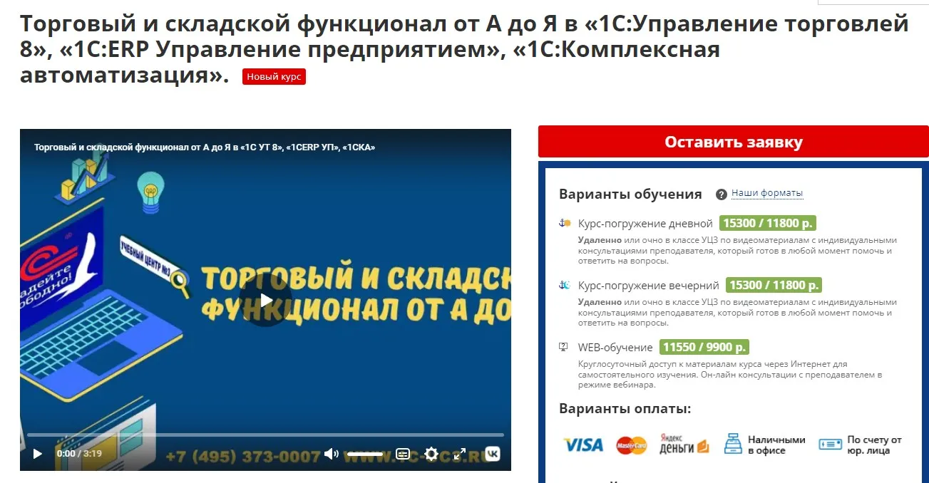 [1c-uc3.ru] Торговый и складской функционал от А до Я (Дмитрий Гончаров)