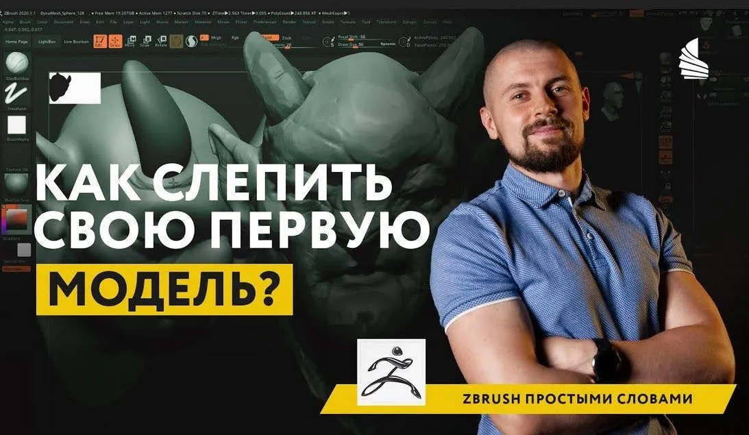 [ArtCraft] Online интенсив — zbrush (Артем Гусак)