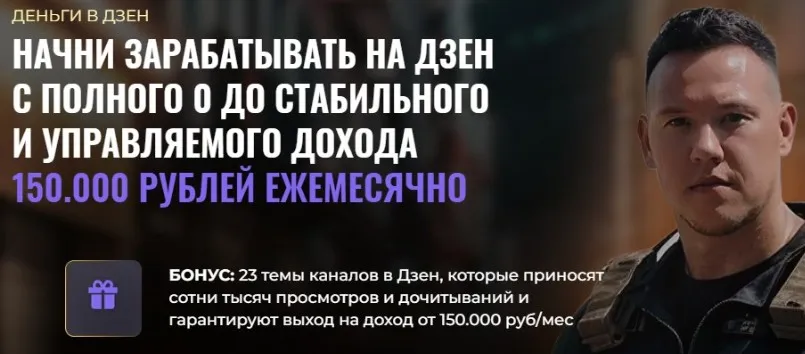 Деньги в Дзен. Тариф Vip (Игорь Градов)