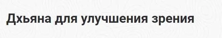 [Шива Центр] Дхьяна для улучшения зрения (Шива)