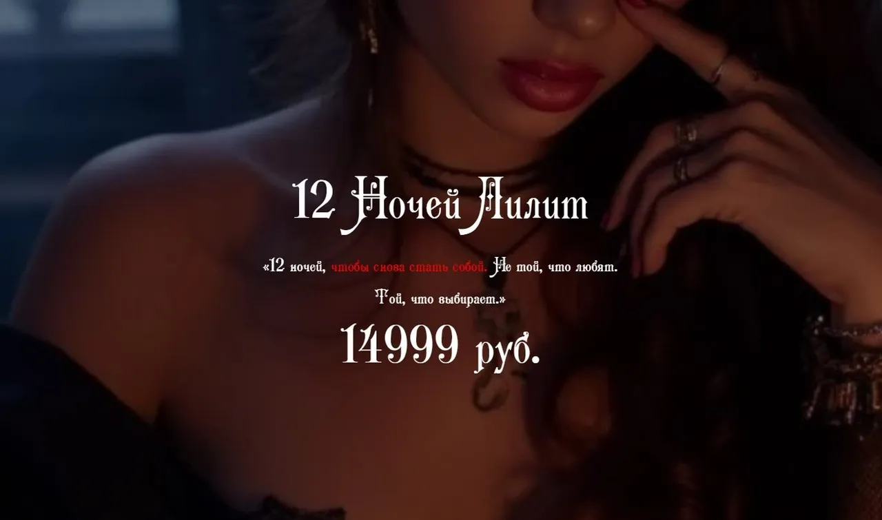[winger_angel] 12 ночей Лилит (Наталья Брижатюк)