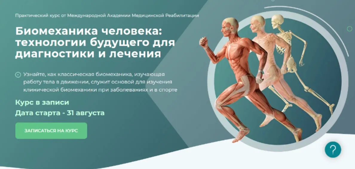 Биомеханика. Вебинар 2. Анатомия и биомеханика суставов верхней конечности (Алина Войцеховска)