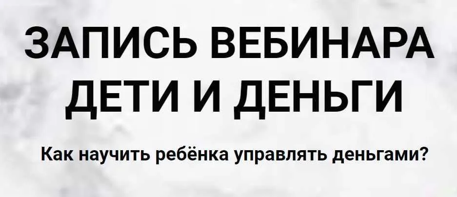 Дети и деньги (Ольга Кильтау)