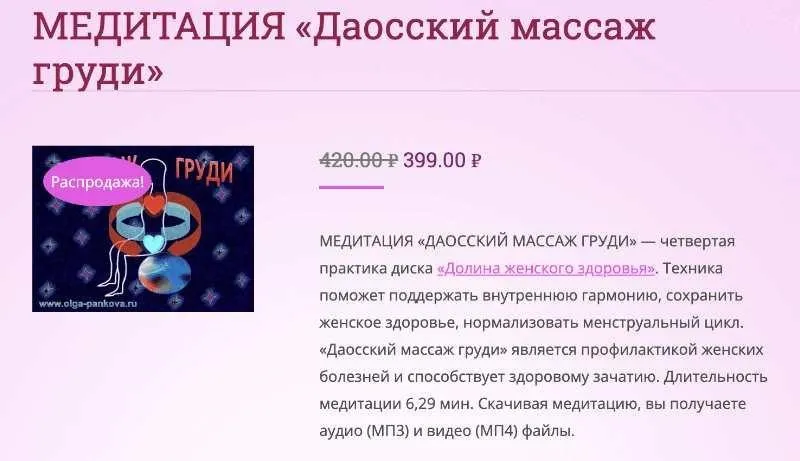 Медитация Даосский массаж груди (Ольга Панкова)