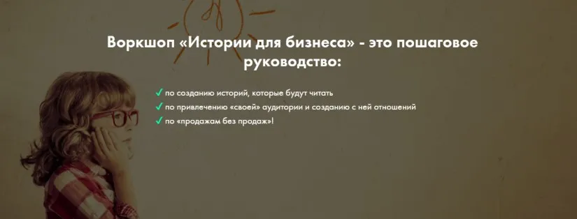 Воркшоп - Истории для бизнеса (Елена Асанова)