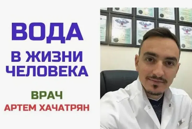 Живая вода (Артём Хачатрян)