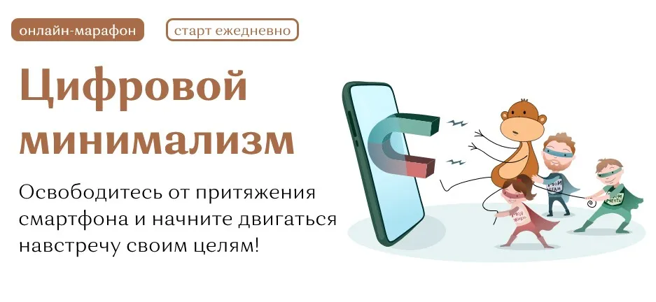 [HYLS] Цифровой минимализм (Анастасия Рыжина, Максим Дорофеев)