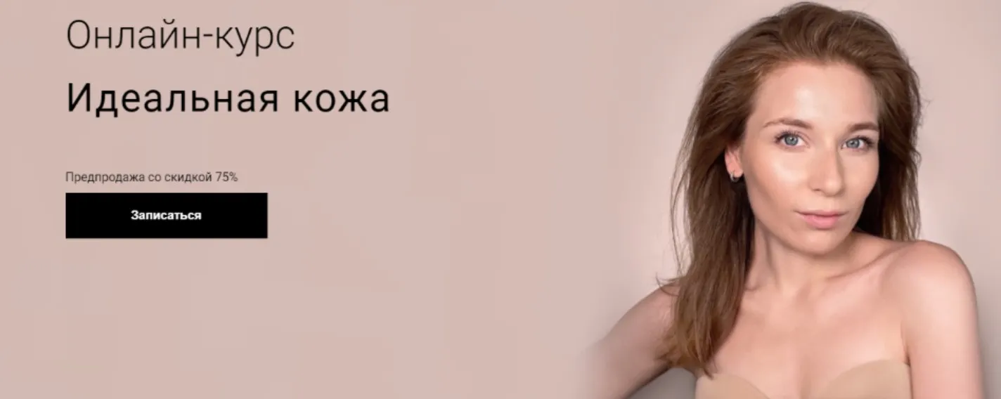 Идеальная кожа (Наташа Фелицына)