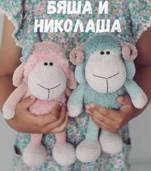 МК Овечка и барашек Бяша и Николаша (Екатерина Исаева)