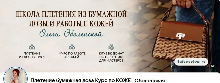 [Бумажная лоза] Плетение из бумажной лозы. Апрель 2026 (Ольга Оболенская)