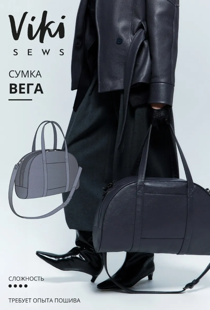 [Vikisews] Вега сумка (Виктория Ракуса)