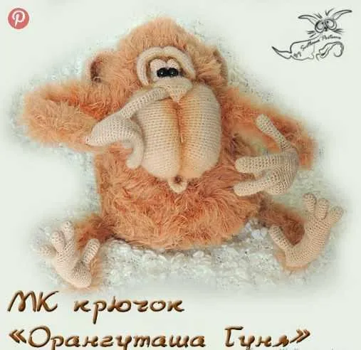 Мастер класс Орангуташа Гуня крючком (Светлана Перцева)