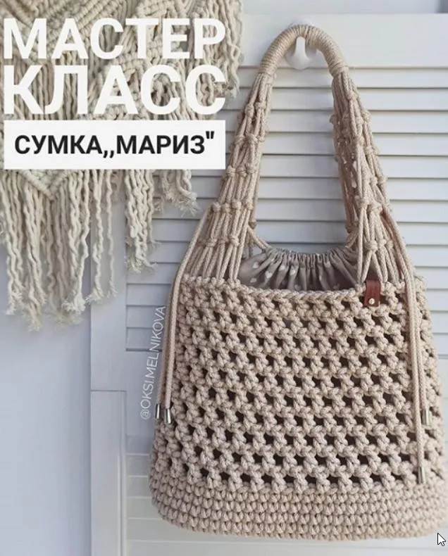 Сумка Мариз  (oksi.melnikova)