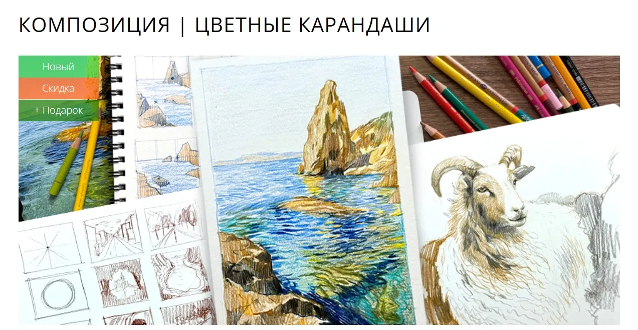 [marker.school] Композиция. Цветные карандаши. Тариф Без проверки навсегда (Мария Яговкина)