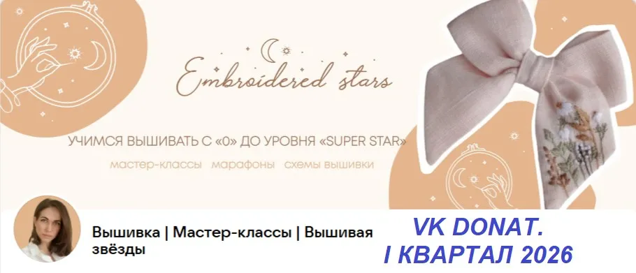 Клуб по бразильской и объёмной вышивке. Подписка 1 квартал 2026 года (Полина Лотышева)