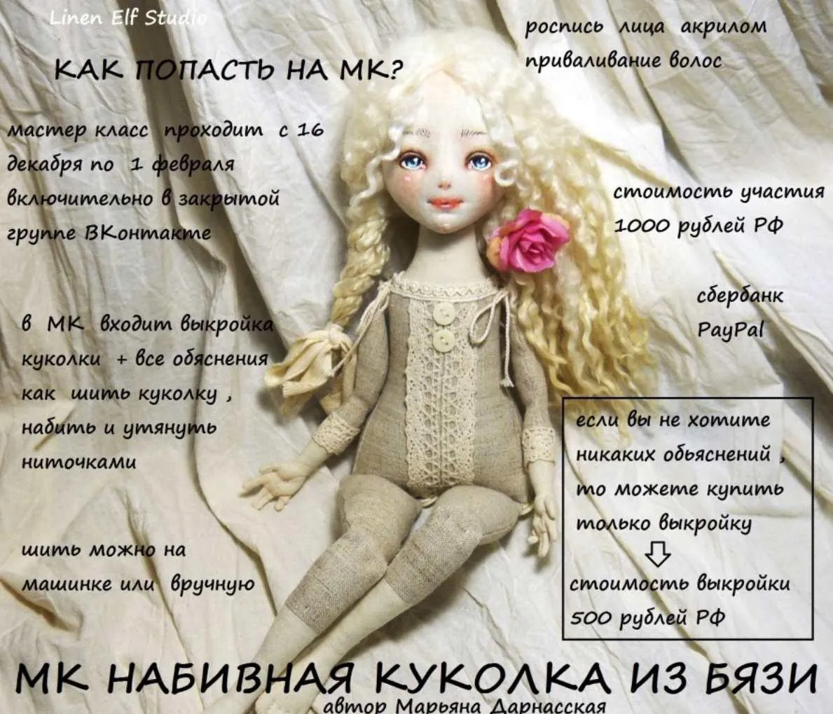 Cовместный пошив по набивной куколке (Марьяна Дарнасская)