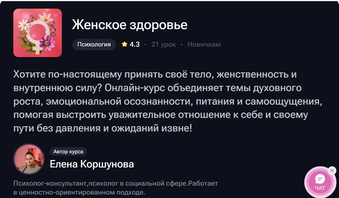 [TutorPlace] Женское здоровье (Елена Коршунова)