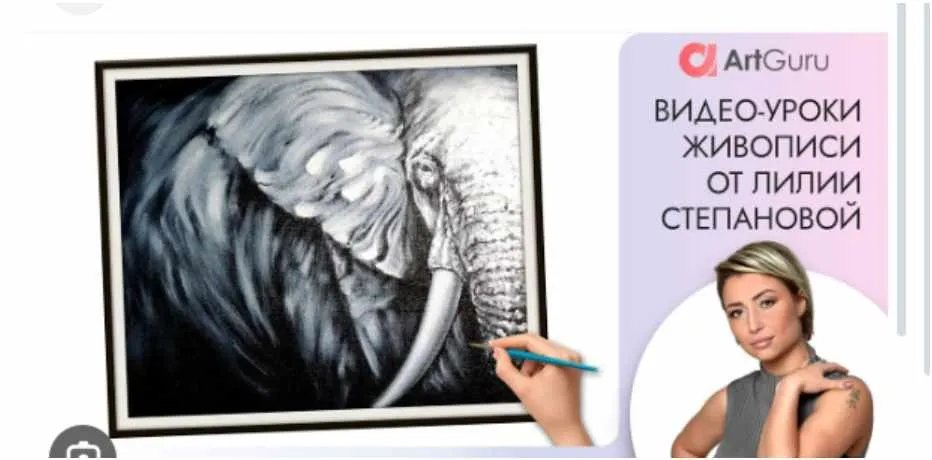 [ArtGuru] Слон (Лилия Степанова)