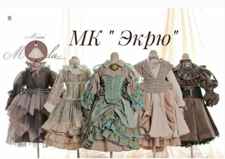 МК «Красивые платья для кукол»(minimoda school)