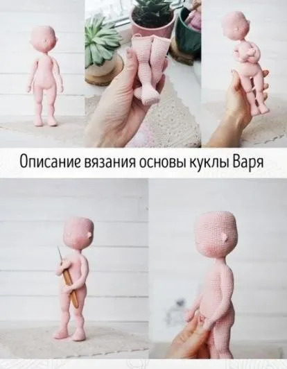 [Игрушки] Основа Куклы Варя (Катюша Морозова)