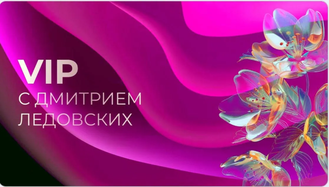 Вайбкодинг с нуля до стабильного заработка. Тариф VIP (Дмитрий Ледовских)