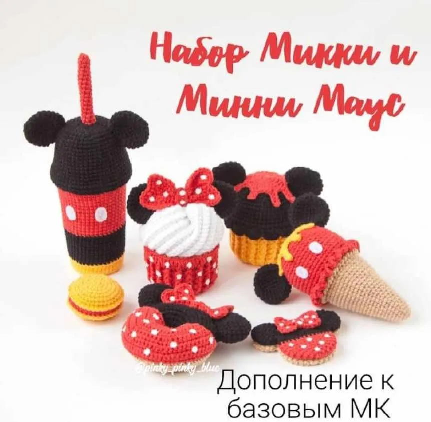 [Игрушки] Дополнение для вязания набора в стиле Микки и Минни (pinky_pinky_blue)