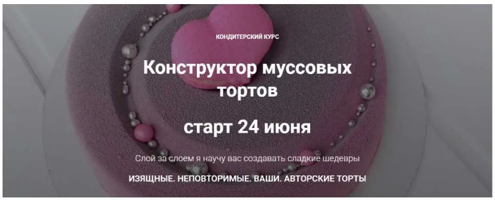 Конструктор муссовых тортов. Я Сам (merry berry)