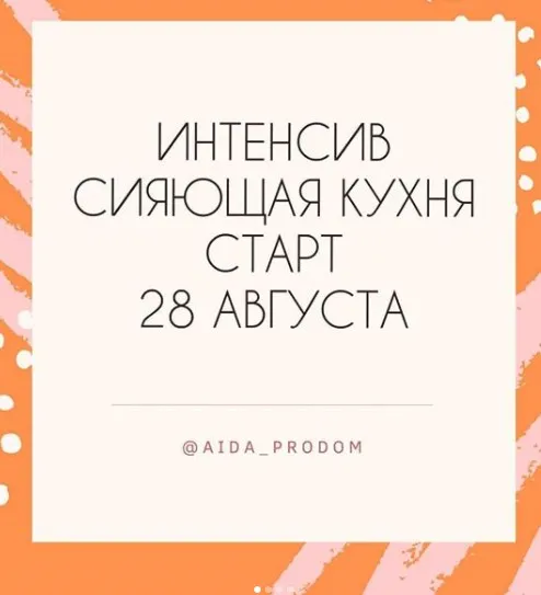 Сияющая кухня (aida_prodom)
